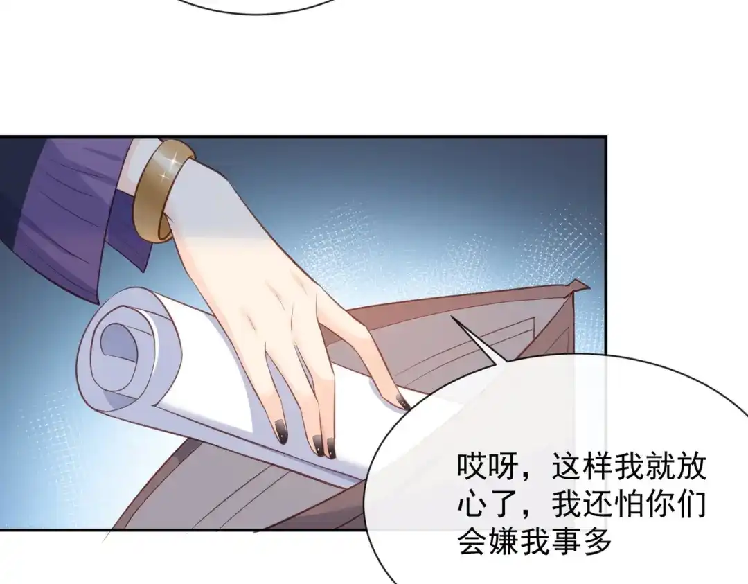 《陆总，你老婆又上热搜啦！》第60话 节目还邀请了陆胤然？ 第70页