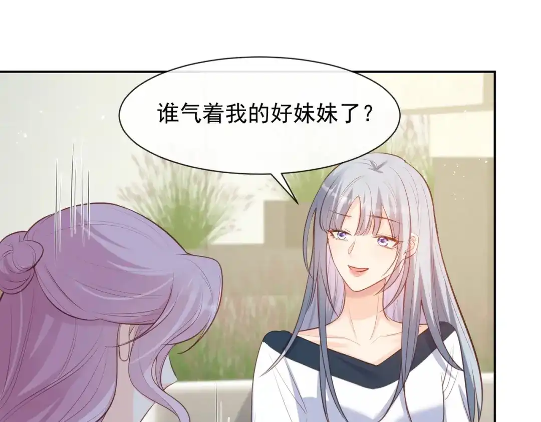 《陆总，你老婆又上热搜啦！》第60话 节目还邀请了陆胤然？ 第23页