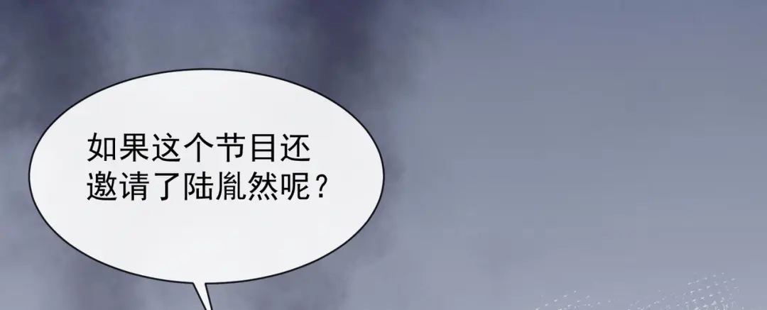 《陆总，你老婆又上热搜啦！》第60话 节目还邀请了陆胤然？ 第37页