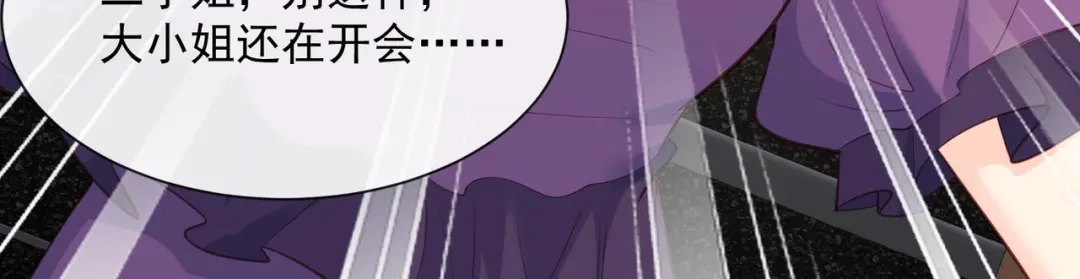 《陆总，你老婆又上热搜啦！》第60话 节目还邀请了陆胤然？ 第19页