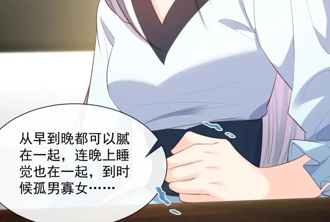 《陆总，你老婆又上热搜啦！》第60话 节目还邀请了陆胤然？ 第41页