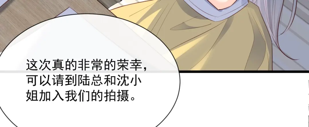 《陆总，你老婆又上热搜啦！》第60话 节目还邀请了陆胤然？ 第57页