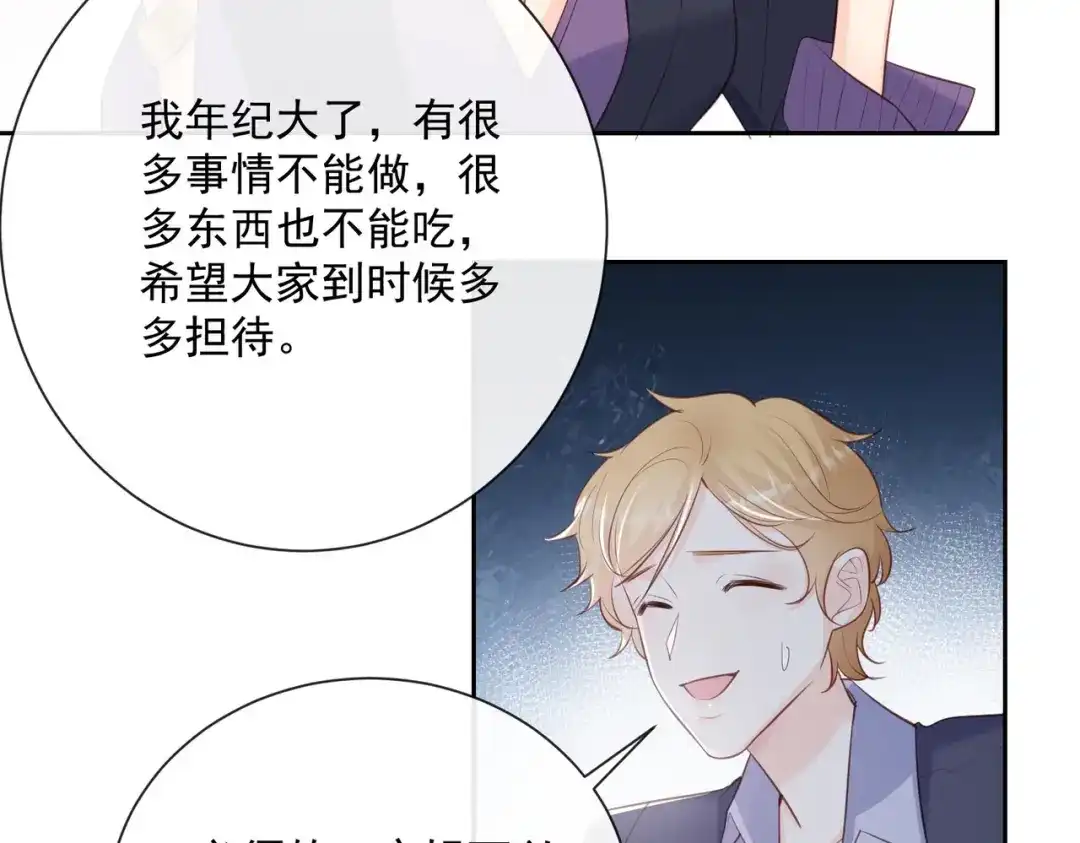 《陆总，你老婆又上热搜啦！》第60话 节目还邀请了陆胤然？ 第68页