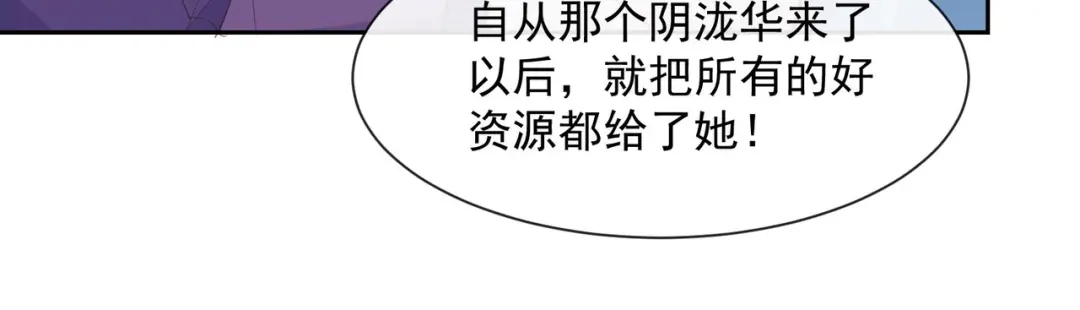 《陆总，你老婆又上热搜啦！》第60话 节目还邀请了陆胤然？ 第25页