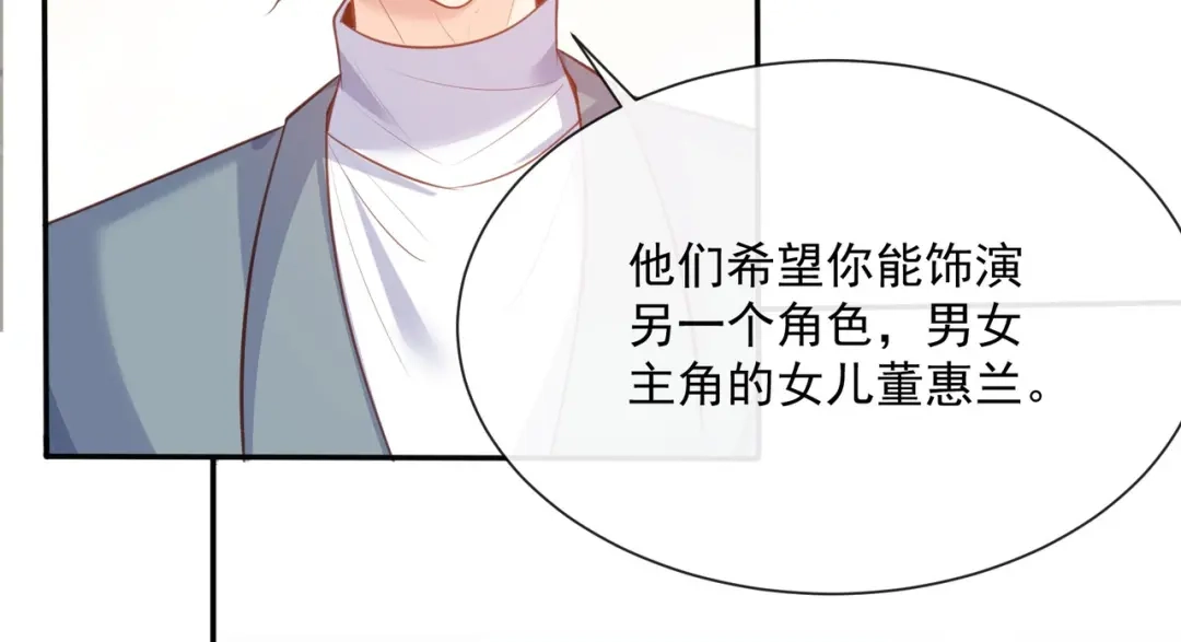 《陆总，你老婆又上热搜啦！》第60话 节目还邀请了陆胤然？ 第10页