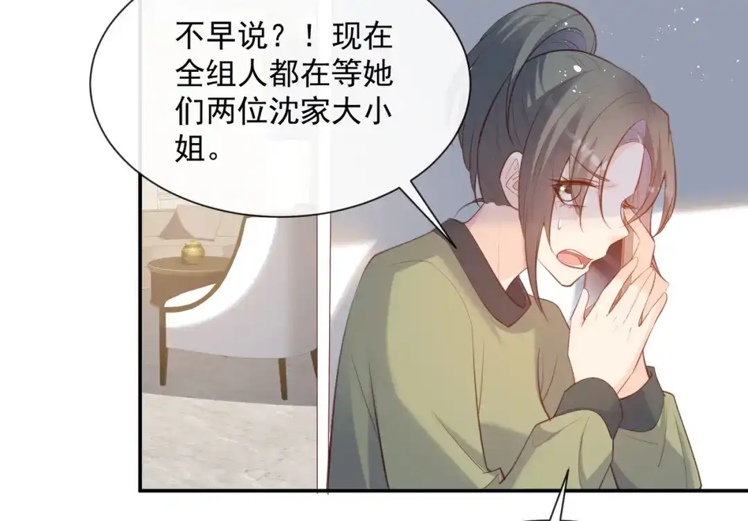 《陆总，你老婆又上热搜啦！》第61话 提前蜜月旅行 第67页