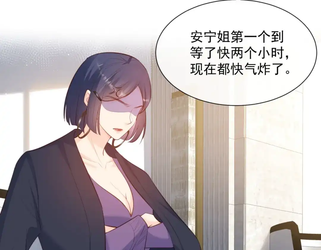 《陆总，你老婆又上热搜啦！》第61话 提前蜜月旅行 第68页