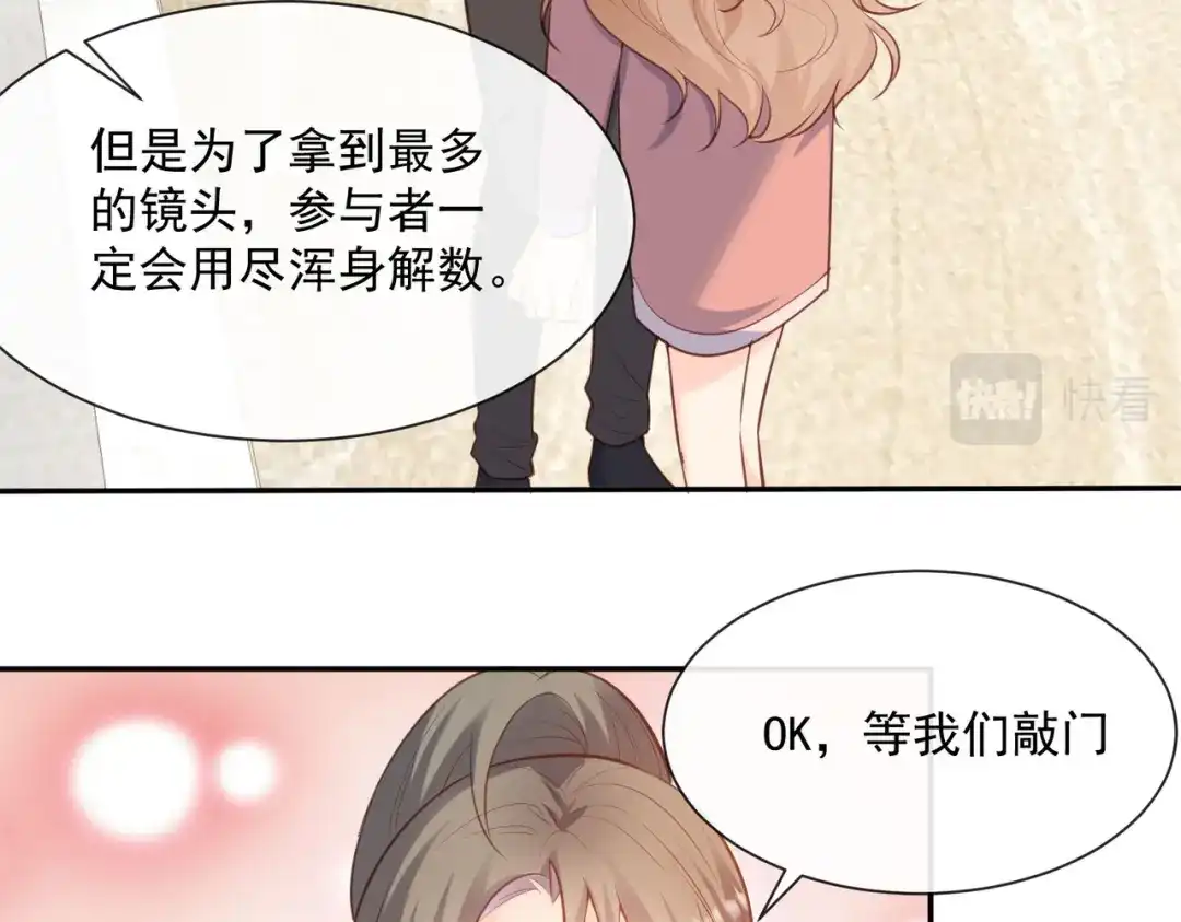 《陆总，你老婆又上热搜啦！》第61话 提前蜜月旅行 第33页