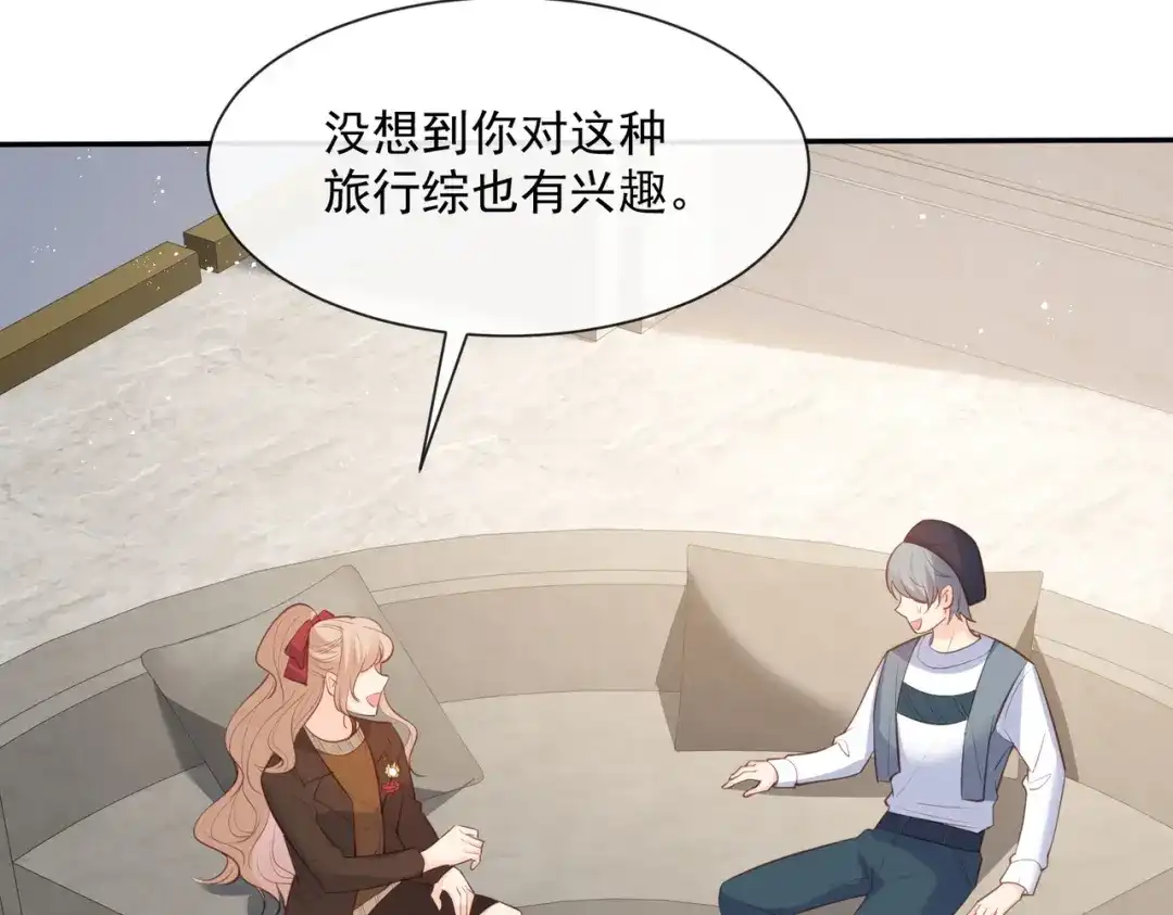《陆总，你老婆又上热搜啦！》第61话 提前蜜月旅行 第77页