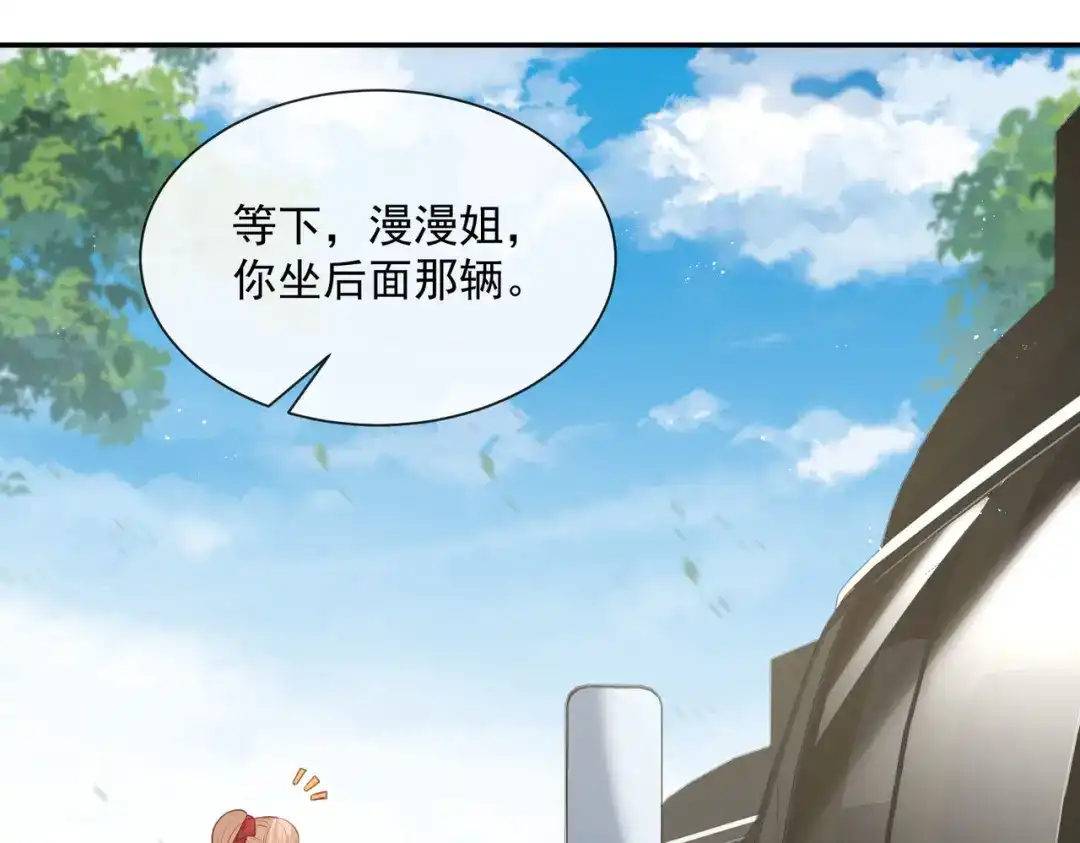 《陆总，你老婆又上热搜啦！》第61话 提前蜜月旅行 第44页