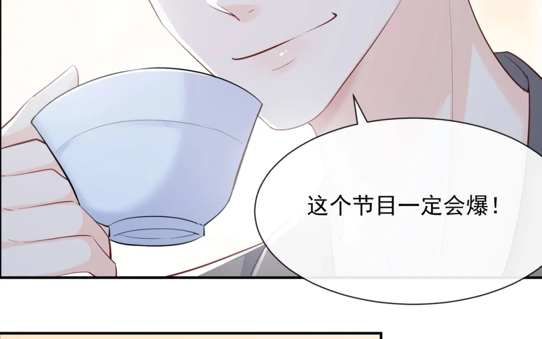 《陆总，你老婆又上热搜啦！》第61话 提前蜜月旅行 第15页