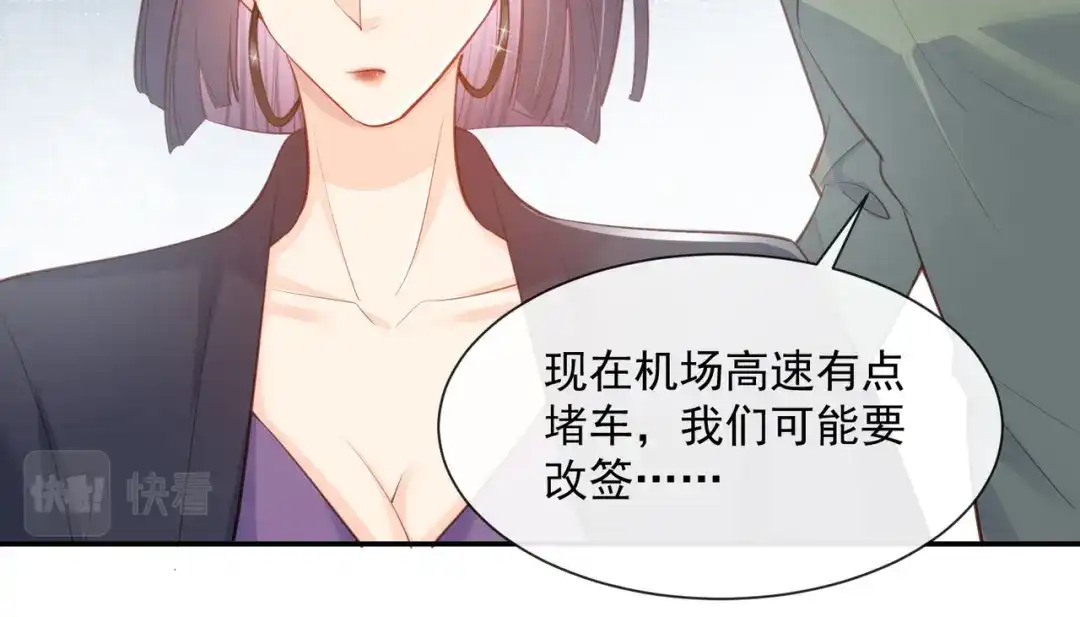 《陆总，你老婆又上热搜啦！》第61话 提前蜜月旅行 第86页