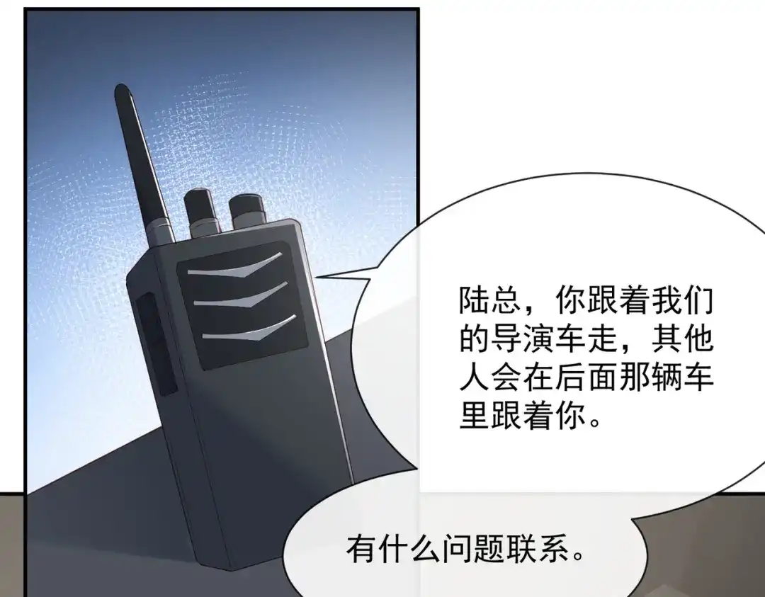 《陆总，你老婆又上热搜啦！》第61话 提前蜜月旅行 第53页