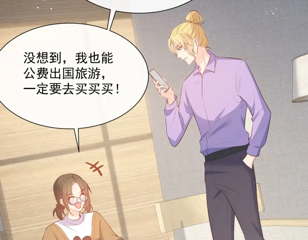 《陆总，你老婆又上热搜啦！》第61话 提前蜜月旅行 第25页