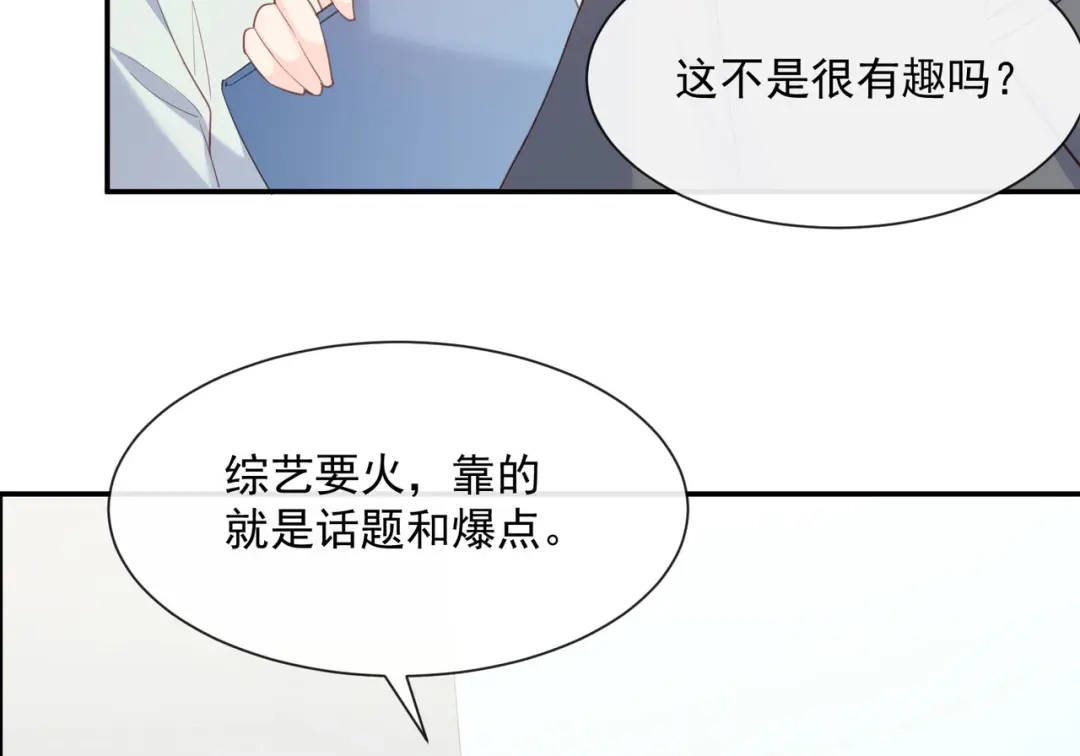 《陆总，你老婆又上热搜啦！》第61话 提前蜜月旅行 第11页