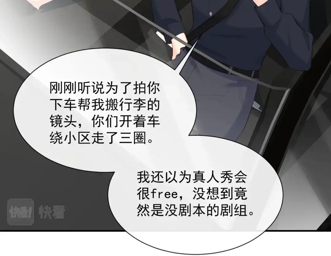 《陆总，你老婆又上热搜啦！》第61话 提前蜜月旅行 第56页