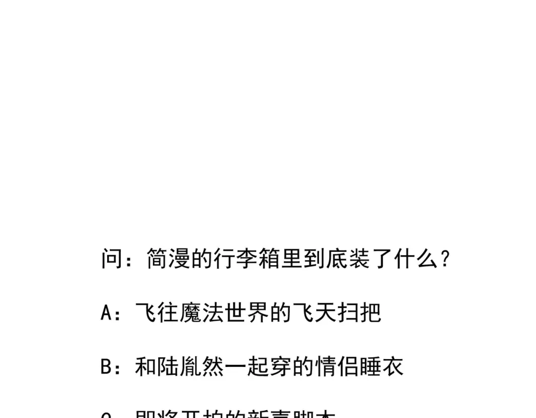 《陆总，你老婆又上热搜啦！》第61话 提前蜜月旅行 第89页