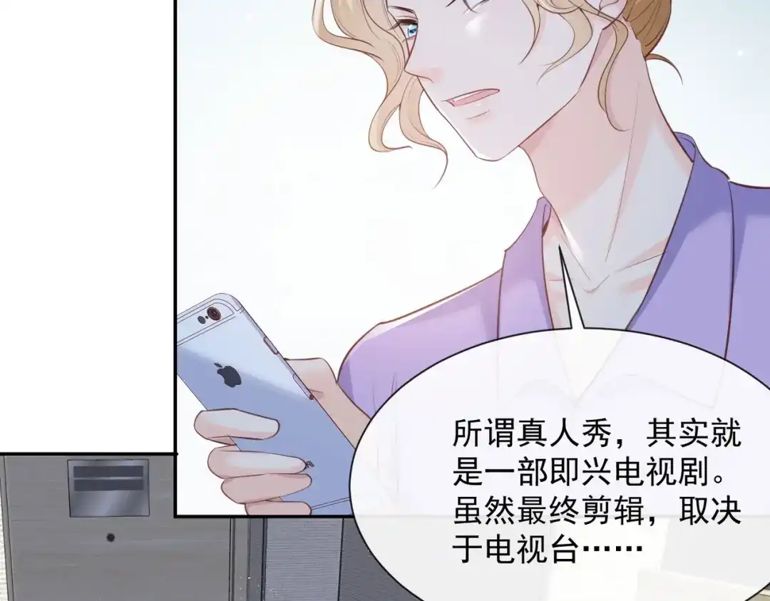 《陆总，你老婆又上热搜啦！》第61话 提前蜜月旅行 第29页
