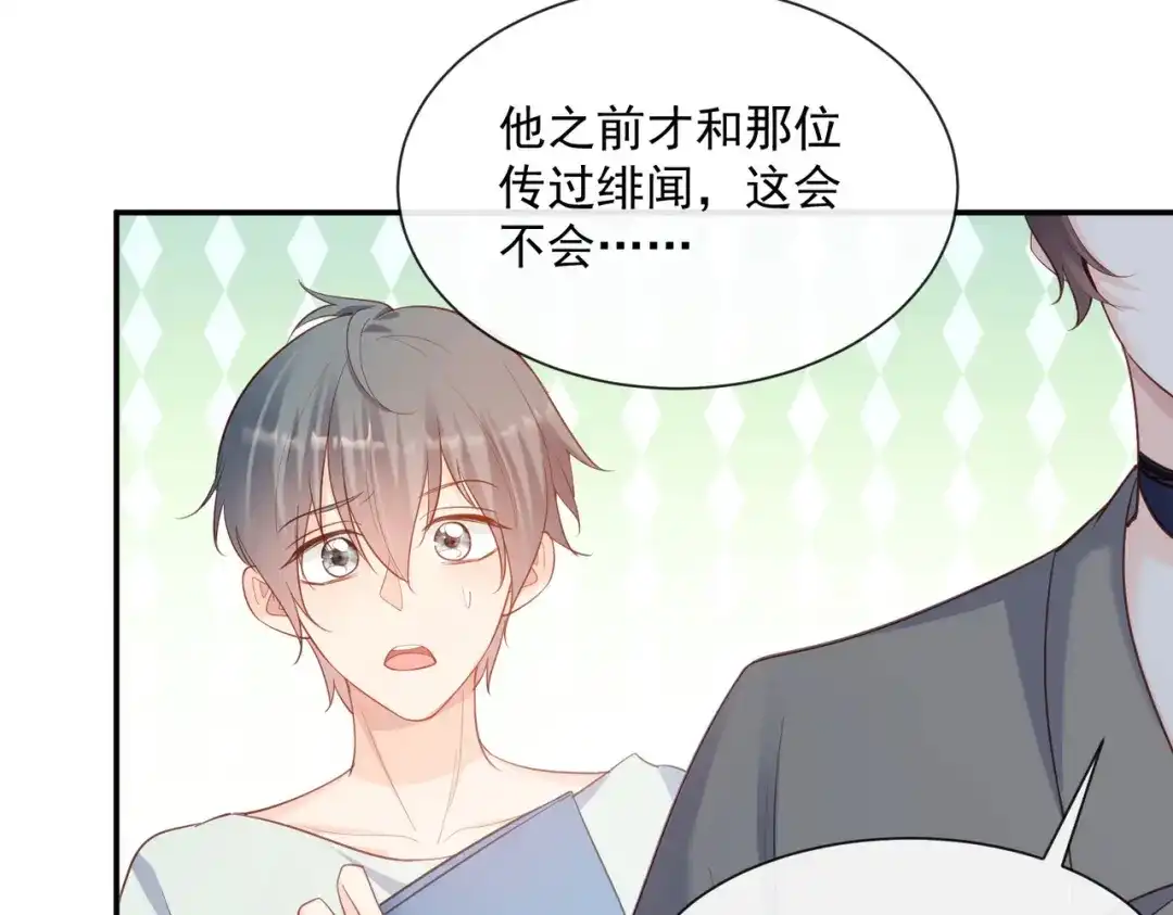 《陆总，你老婆又上热搜啦！》第61话 提前蜜月旅行 第10页