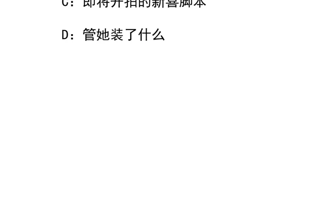 《陆总，你老婆又上热搜啦！》第61话 提前蜜月旅行 第90页