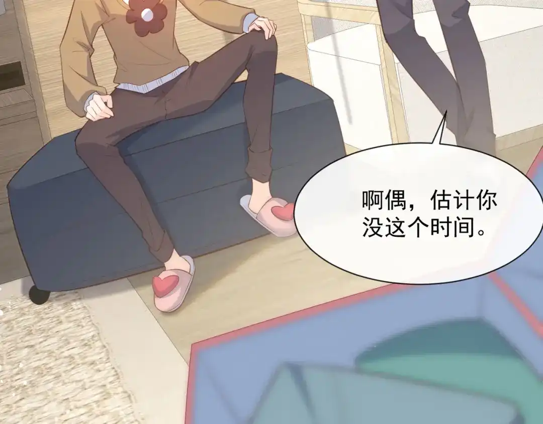 《陆总，你老婆又上热搜啦！》第61话 提前蜜月旅行 第26页