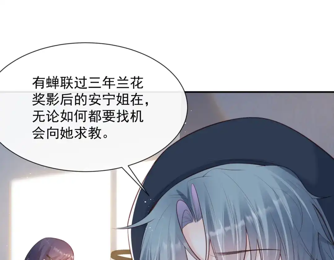 《陆总，你老婆又上热搜啦！》第61话 提前蜜月旅行 第80页