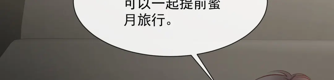 《陆总，你老婆又上热搜啦！》第61话 提前蜜月旅行 第58页