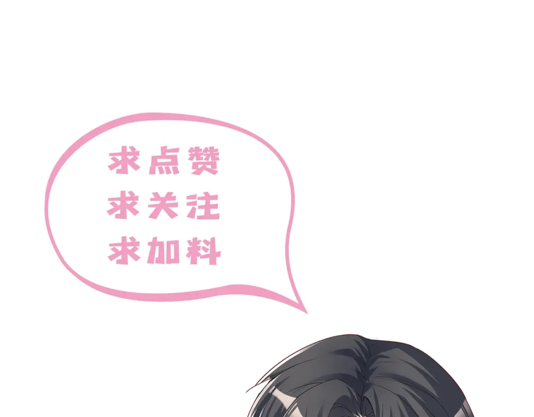 《陆总，你老婆又上热搜啦！》第62话 陆总找我，有什么事吗 第100页