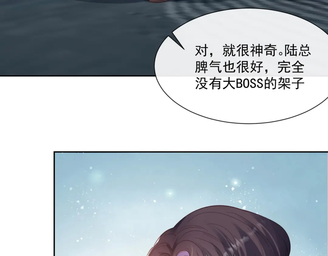 《陆总，你老婆又上热搜啦！》第62话 陆总找我，有什么事吗 第7页