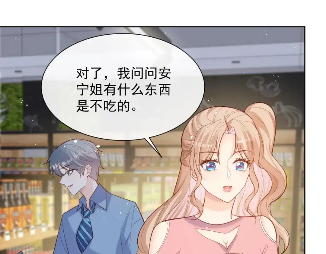 《陆总，你老婆又上热搜啦！》第62话 陆总找我，有什么事吗 第52页