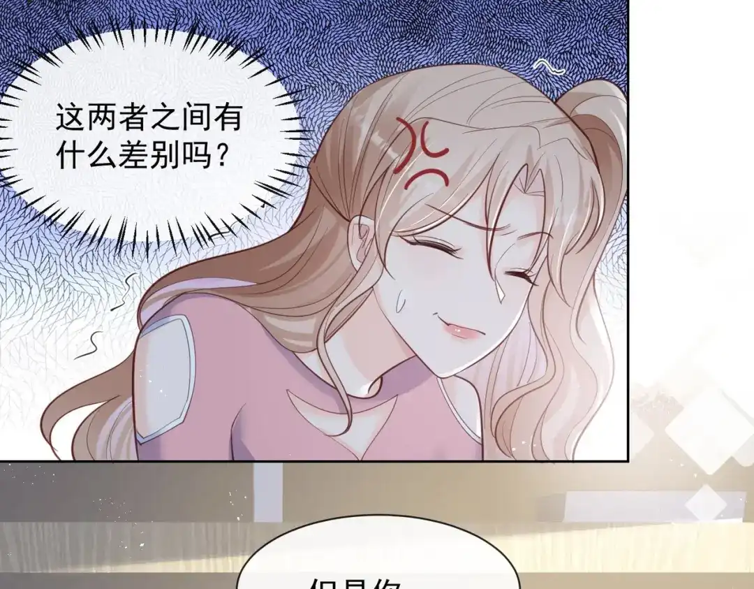 《陆总，你老婆又上热搜啦！》第62话 陆总找我，有什么事吗 第80页