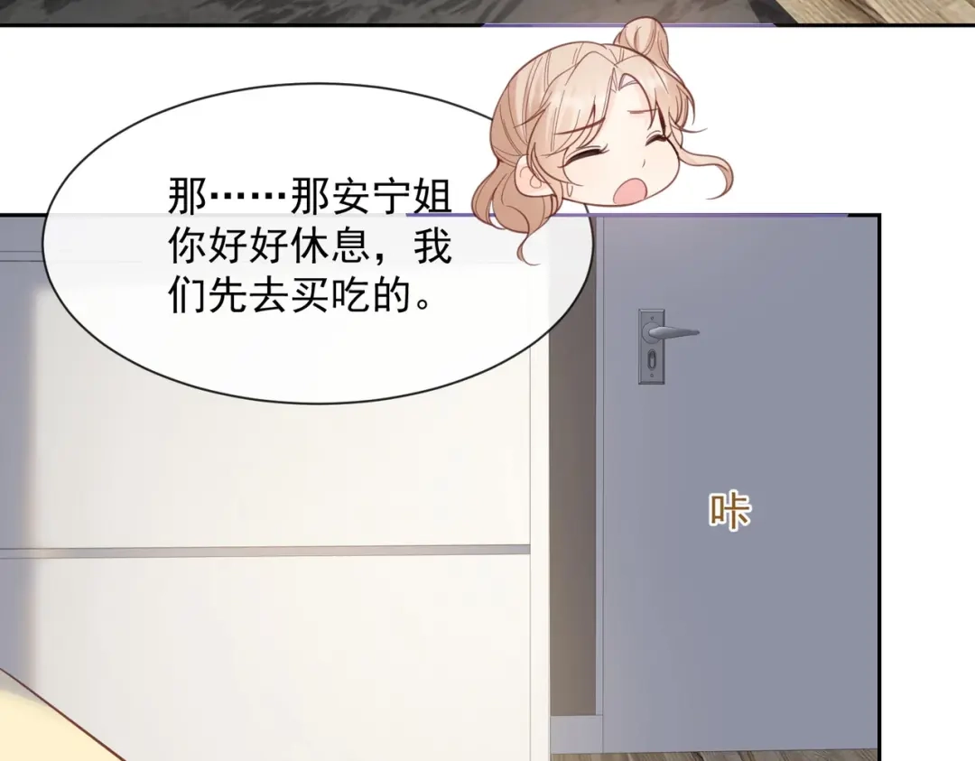《陆总，你老婆又上热搜啦！》第62话 陆总找我，有什么事吗 第32页