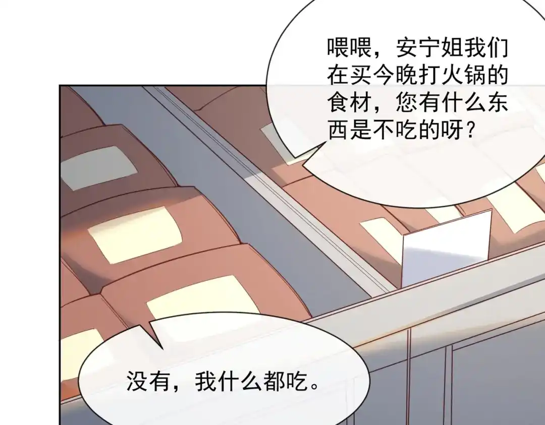 《陆总，你老婆又上热搜啦！》第62话 陆总找我，有什么事吗 第54页