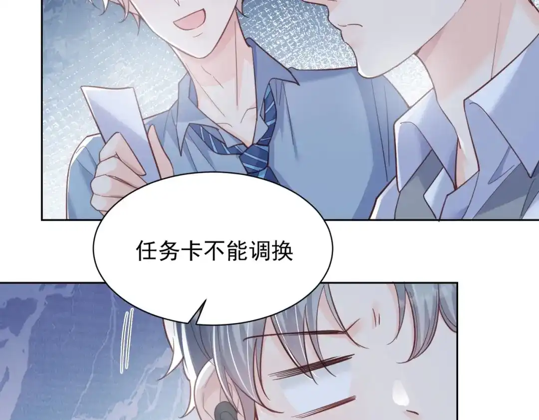 《陆总，你老婆又上热搜啦！》第62话 陆总找我，有什么事吗 第45页