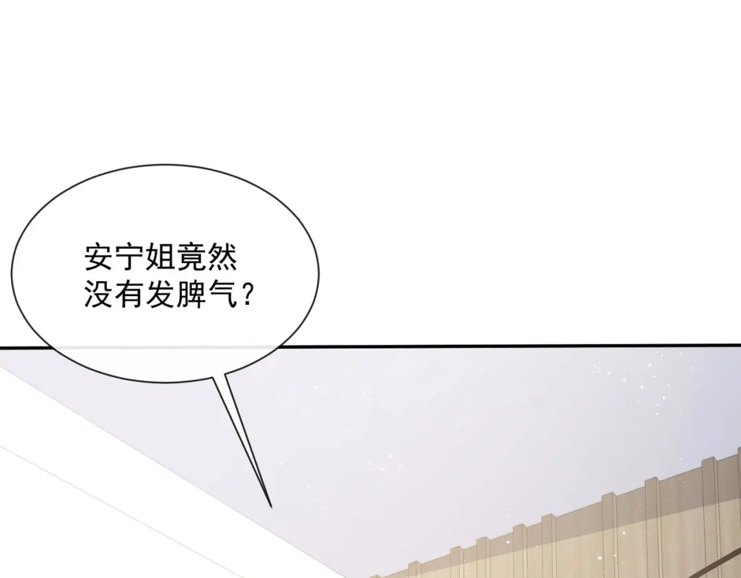 《陆总，你老婆又上热搜啦！》第62话 陆总找我，有什么事吗 第4页