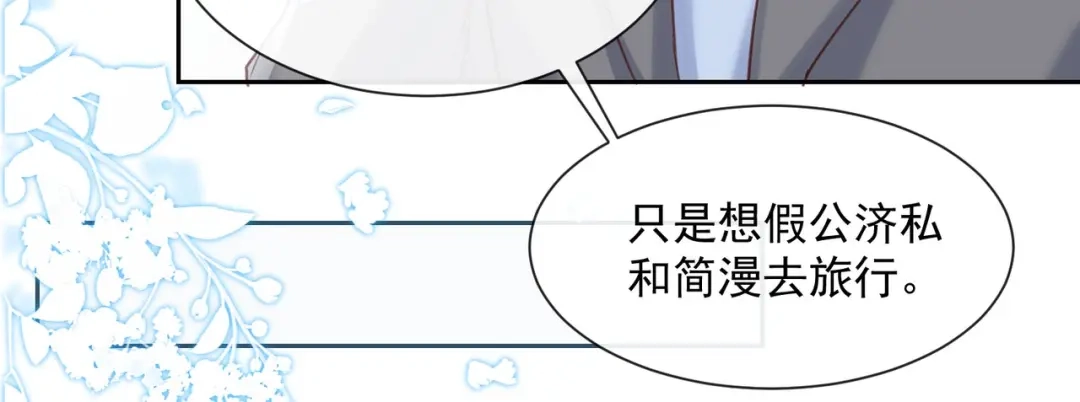 《陆总，你老婆又上热搜啦！》第62话 陆总找我，有什么事吗 第9页