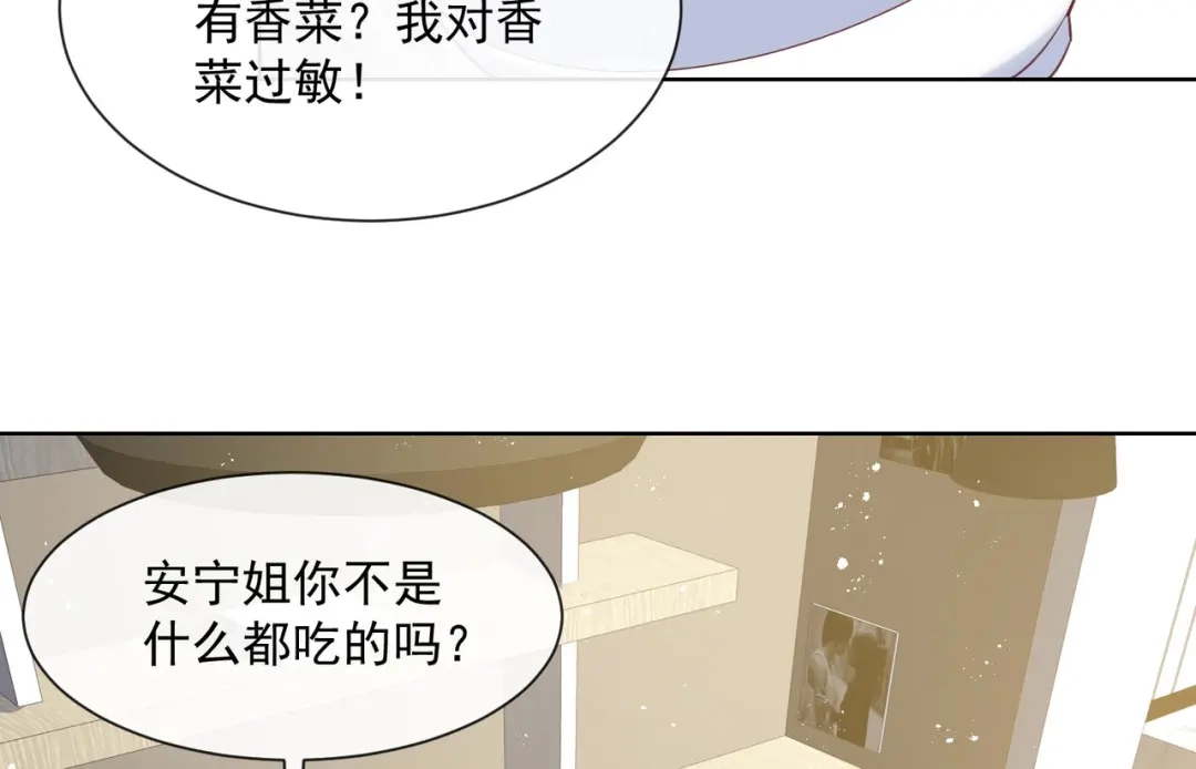 《陆总，你老婆又上热搜啦！》第62话 陆总找我，有什么事吗 第77页