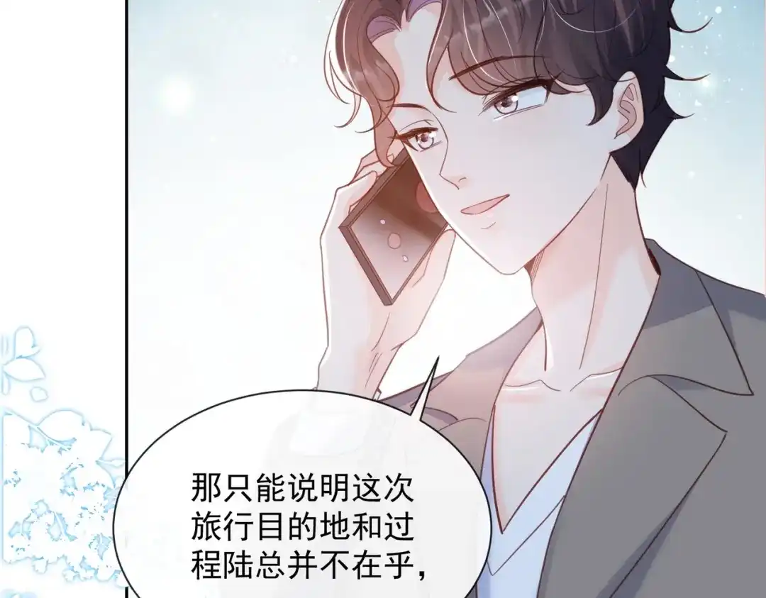 《陆总，你老婆又上热搜啦！》第62话 陆总找我，有什么事吗 第8页
