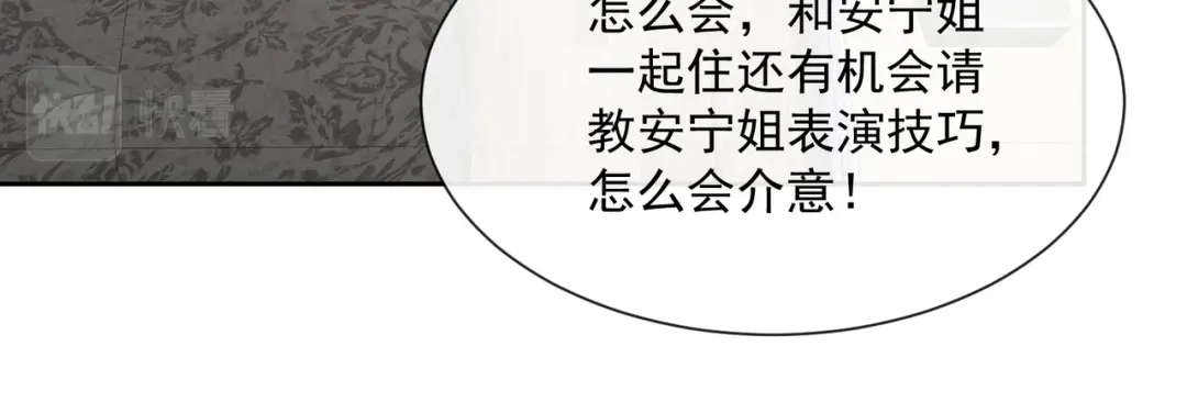 《陆总，你老婆又上热搜啦！》第62话 陆总找我，有什么事吗 第16页