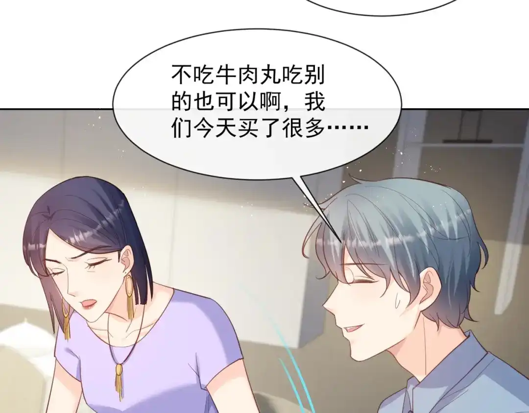 《陆总，你老婆又上热搜啦！》第62话 陆总找我，有什么事吗 第88页