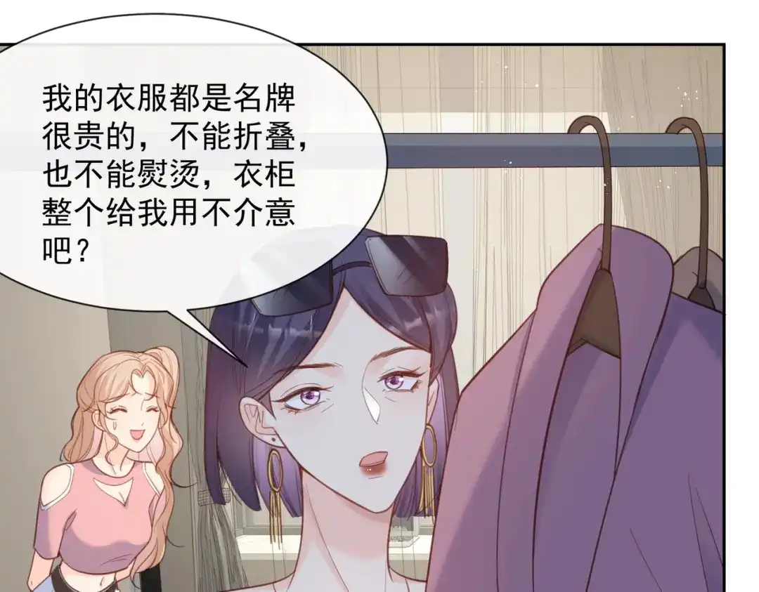 《陆总，你老婆又上热搜啦！》第62话 陆总找我，有什么事吗 第20页