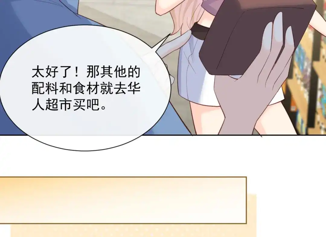《陆总，你老婆又上热搜啦！》第62话 陆总找我，有什么事吗 第57页