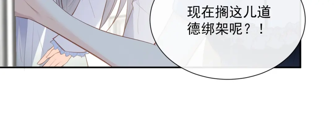 《陆总，你老婆又上热搜啦！》第63话 你们在吵什么？！ 第66页