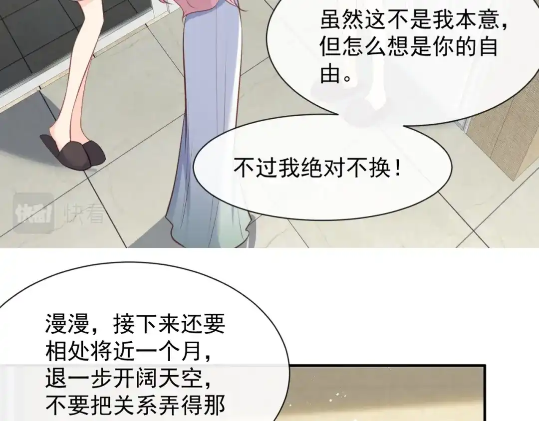 《陆总，你老婆又上热搜啦！》第63话 你们在吵什么？！ 第64页
