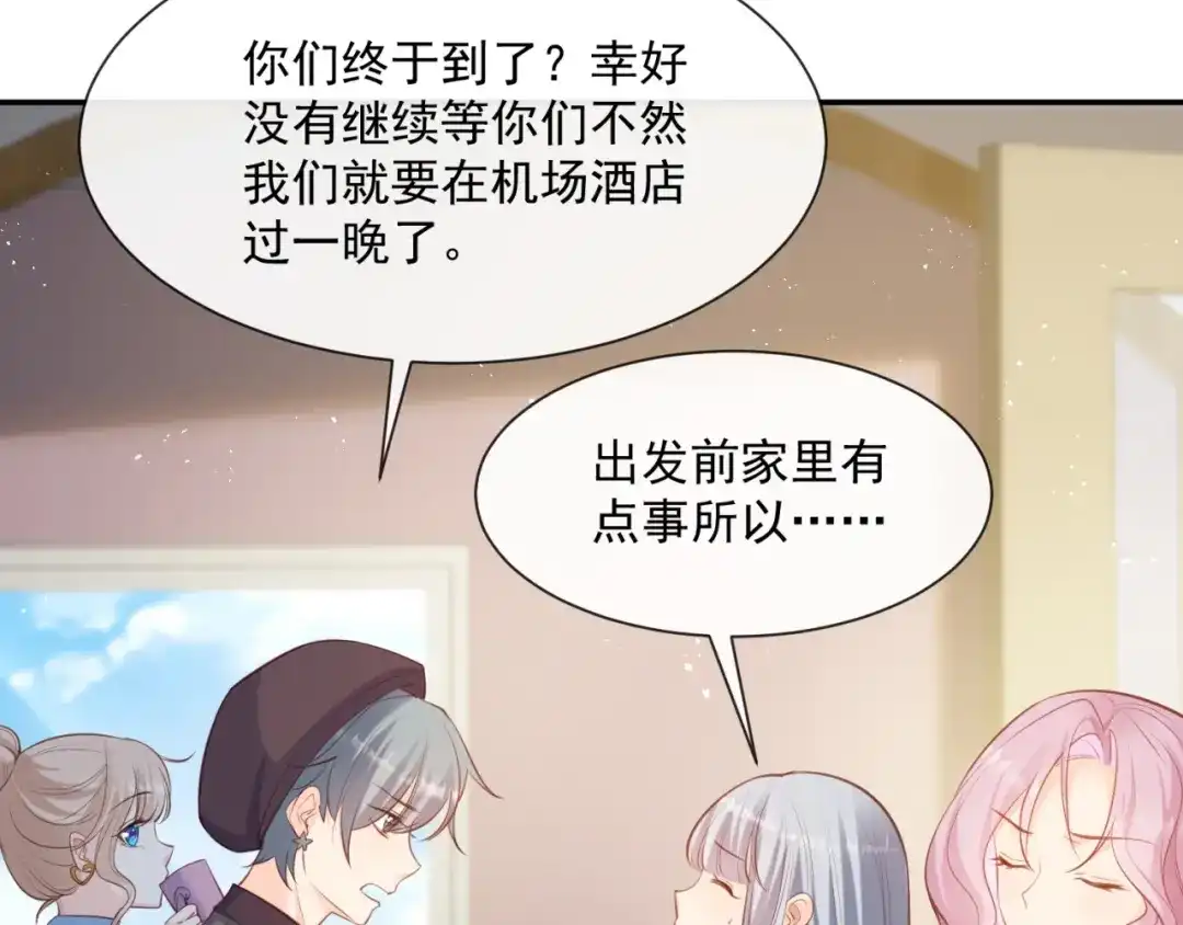 《陆总，你老婆又上热搜啦！》第63话 你们在吵什么？！ 第47页