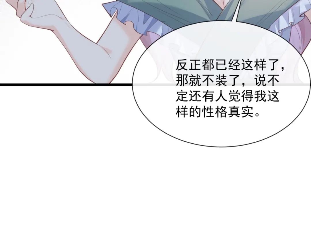 《陆总，你老婆又上热搜啦！》第63话 你们在吵什么？！ 第55页