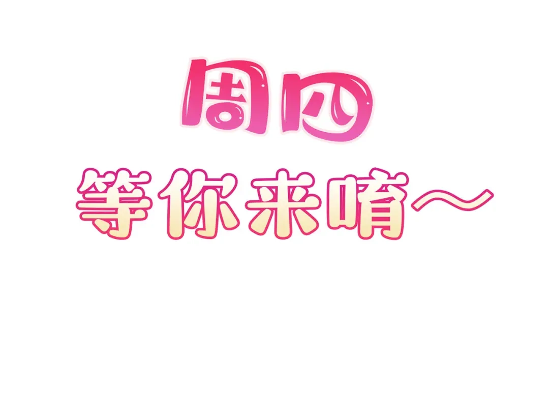 《陆总，你老婆又上热搜啦！》第63话 你们在吵什么？！ 第72页
