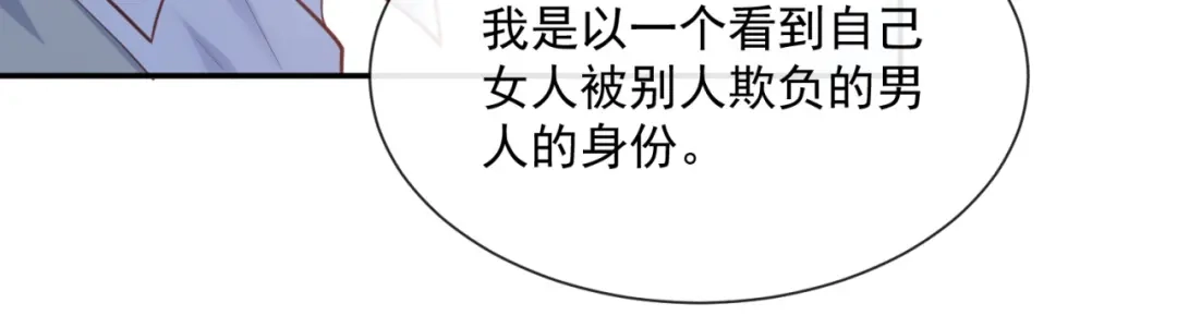 《陆总，你老婆又上热搜啦！》第63话 你们在吵什么？！ 第24页