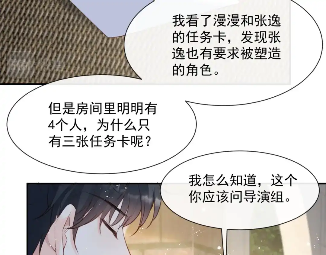 《陆总，你老婆又上热搜啦！》第63话 你们在吵什么？！ 第13页