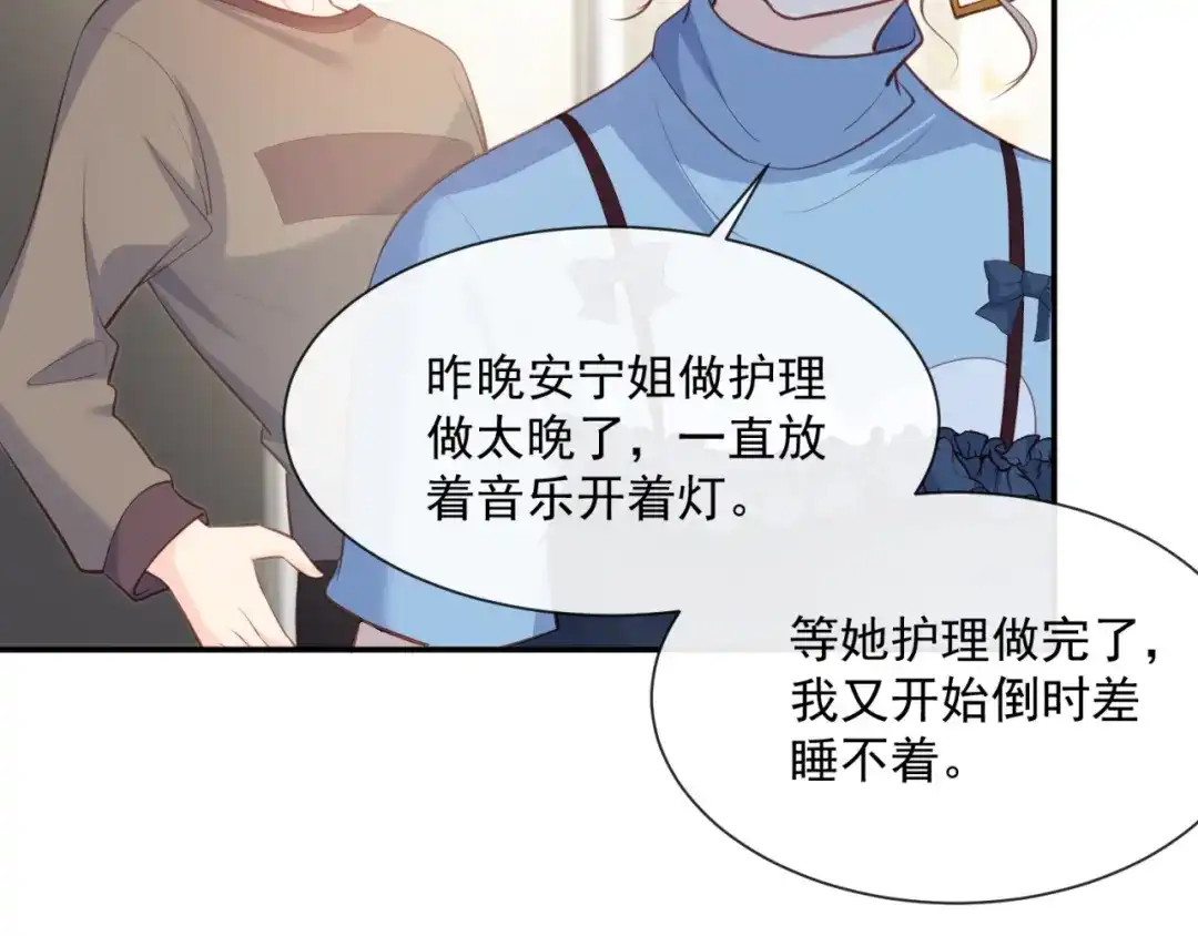 《陆总，你老婆又上热搜啦！》第63话 你们在吵什么？！ 第41页